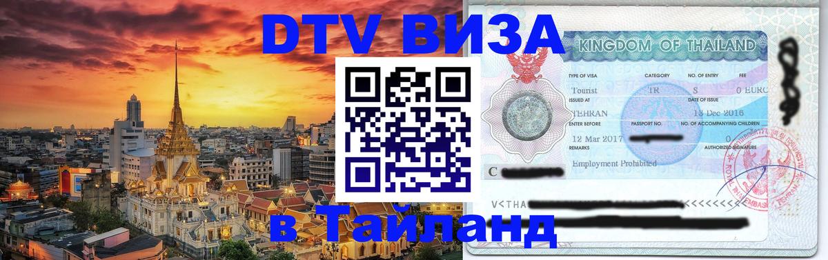 Сколько стоит DTV виза — актуальные цены, оформление даже без документов - Черкесск  04.10.2025 